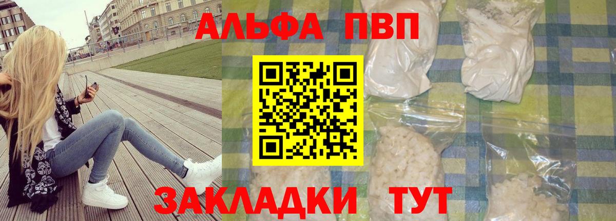 Alpha-PVP VHQ  Alfa_PVP  Комсомольск-на-Амуре  Вход с VPN  A PVP СК 