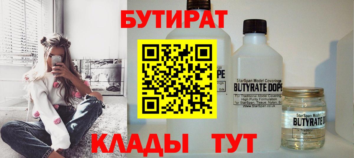 БУТИРАТ  Вход с VPN  Комсомольск-на-Амуре  Бутират буратино 