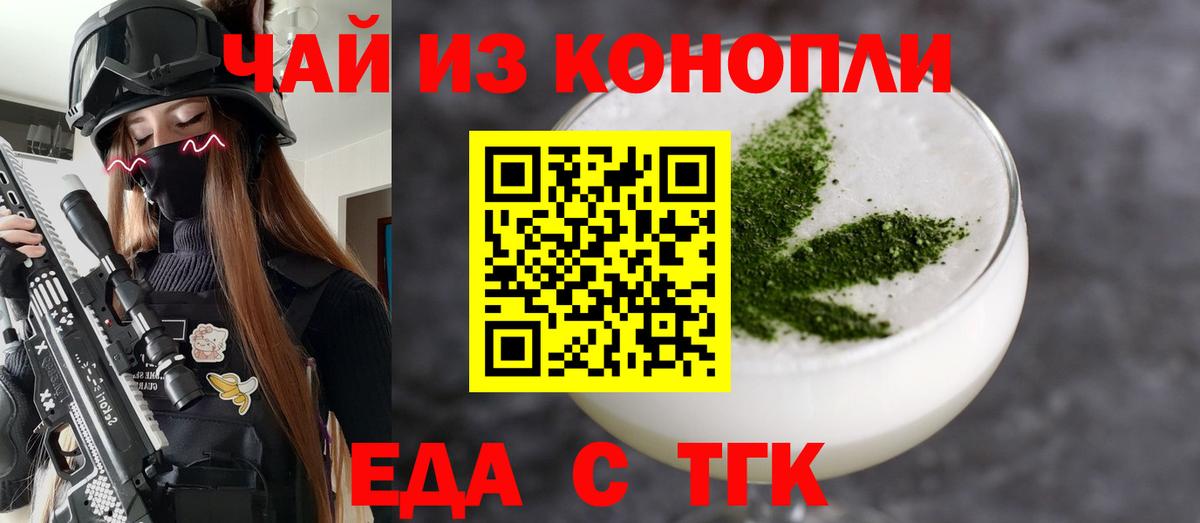 Еда ТГК конопля  Вход с VPN  Комсомольск-на-Амуре 