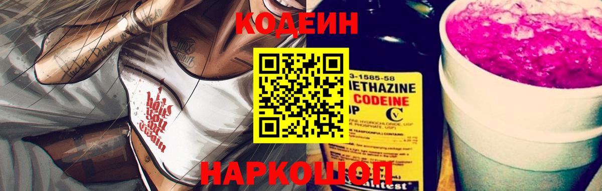 Кодеиновый сироп Lean Purple Drank Комсомольск-на-Амуре